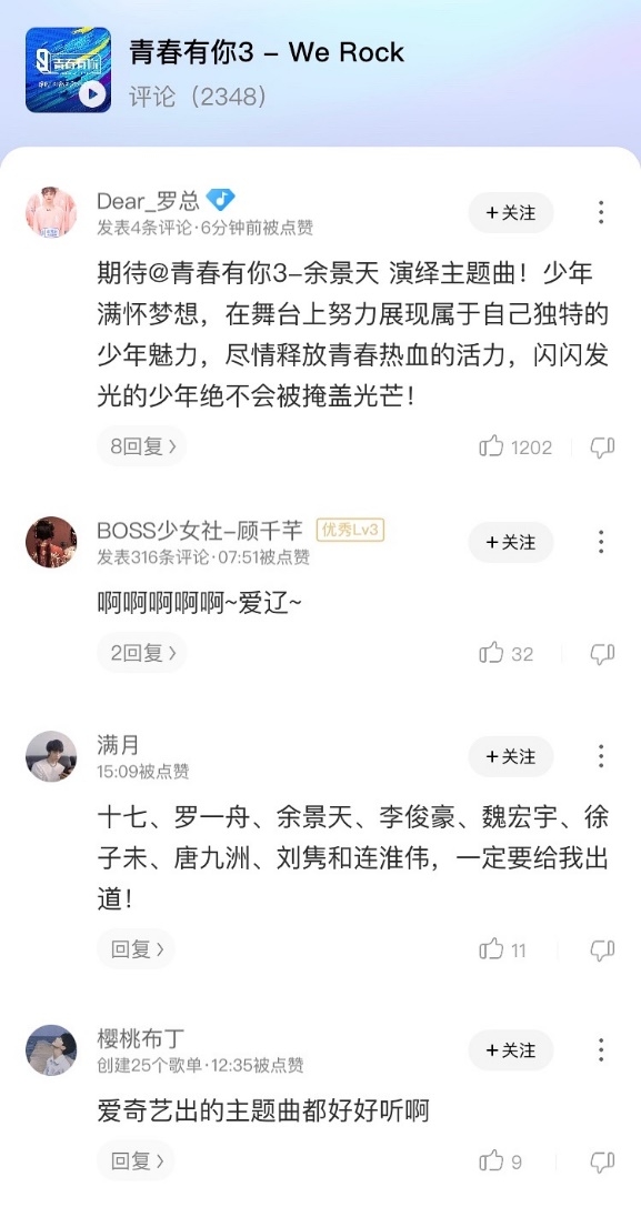 《青春有你3》“我想”舞台上线 余景天卫冕酷狗专区冠军