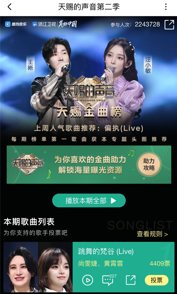 《天赐的声音2》天赐盛典门票争夺战一触即发 音频将上线酷狗