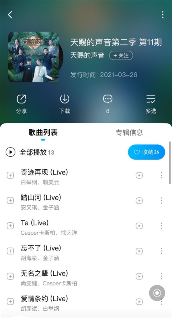 《天赐的声音2》白举纲赖美云热血合唱奥特曼主题曲,登顶酷狗助力专区