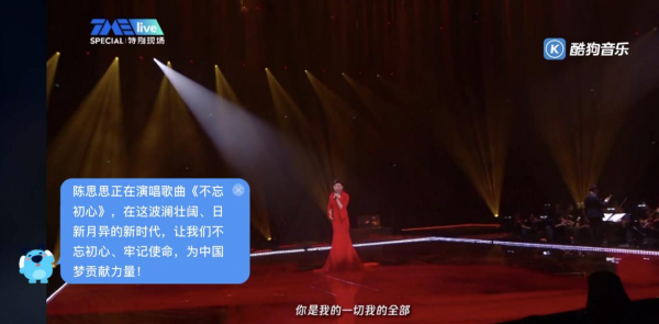 建党百年青春歌会落地澳门,酷狗以“直播+”献上音乐贺礼