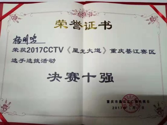 《超级靓声》贵阳唱区落幕杨明鸣获决赛“季军”