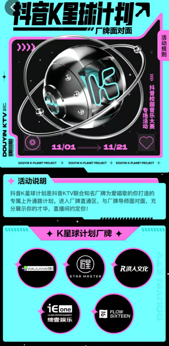 抖音校园音乐大赛增设线上赛道“KTV赛”,云唱歌还有机会签约厂牌