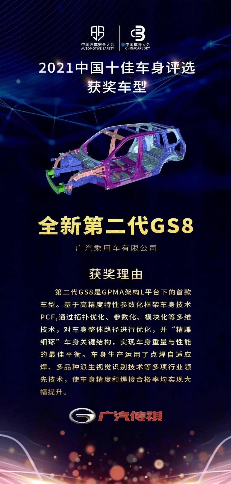 全新GS8广州车展引围观