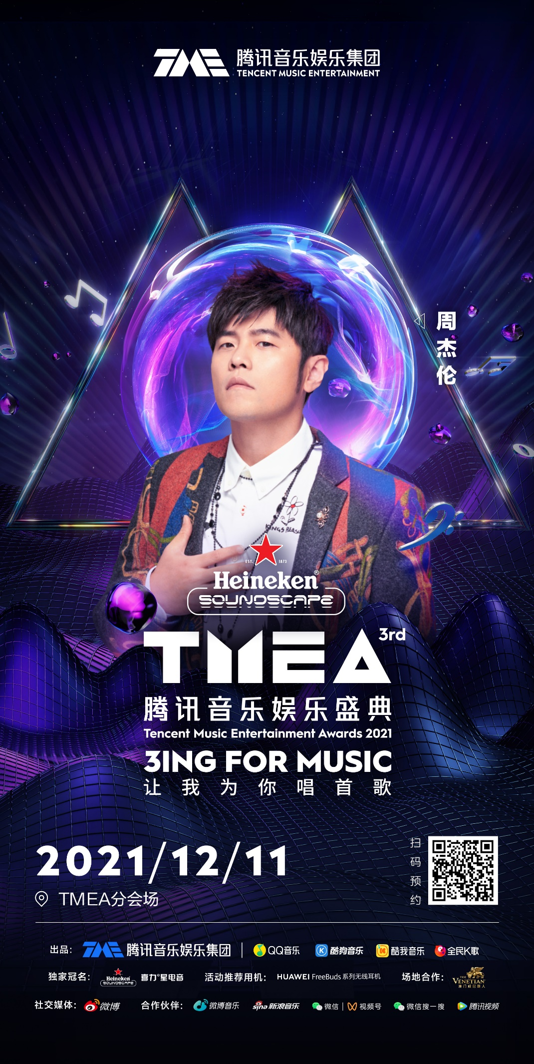 ˫����ϲ���ܽ��ס������������TMEAʢ��̨ͬ���ڣ�