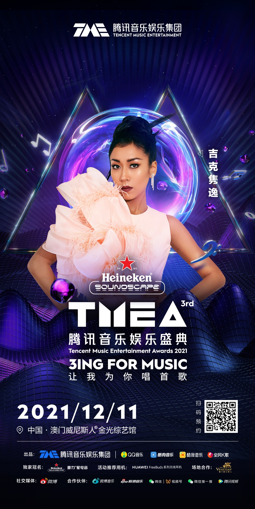 ˫����ϲ���ܽ��ס������������TMEAʢ��̨ͬ���ڣ�