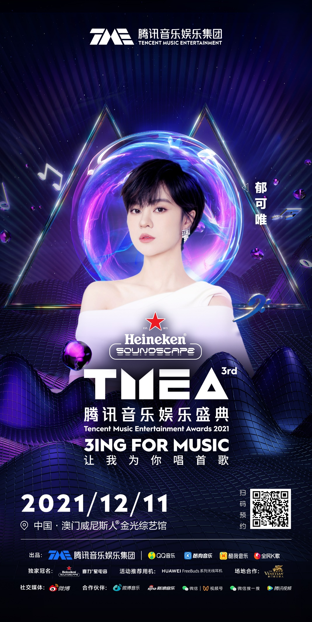 ˫����ϲ���ܽ��ס������������TMEAʢ��̨ͬ���ڣ�