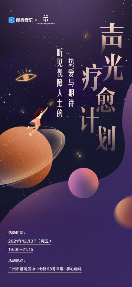 酷狗听书用声音疗愈生活 加速推动音乐与音频的融合发展