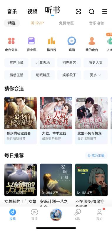 酷狗听书用声音疗愈生活 加速推动音乐与音频的融合发展