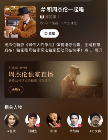 周杰伦快手独家直播重磅来袭!直播倒计时7天,预约人数已破百万