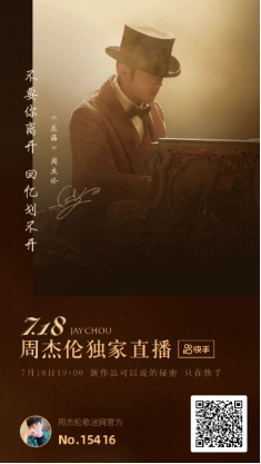 周杰伦快手独家直播重磅来袭!直播倒计时7天,预约人数已破百万