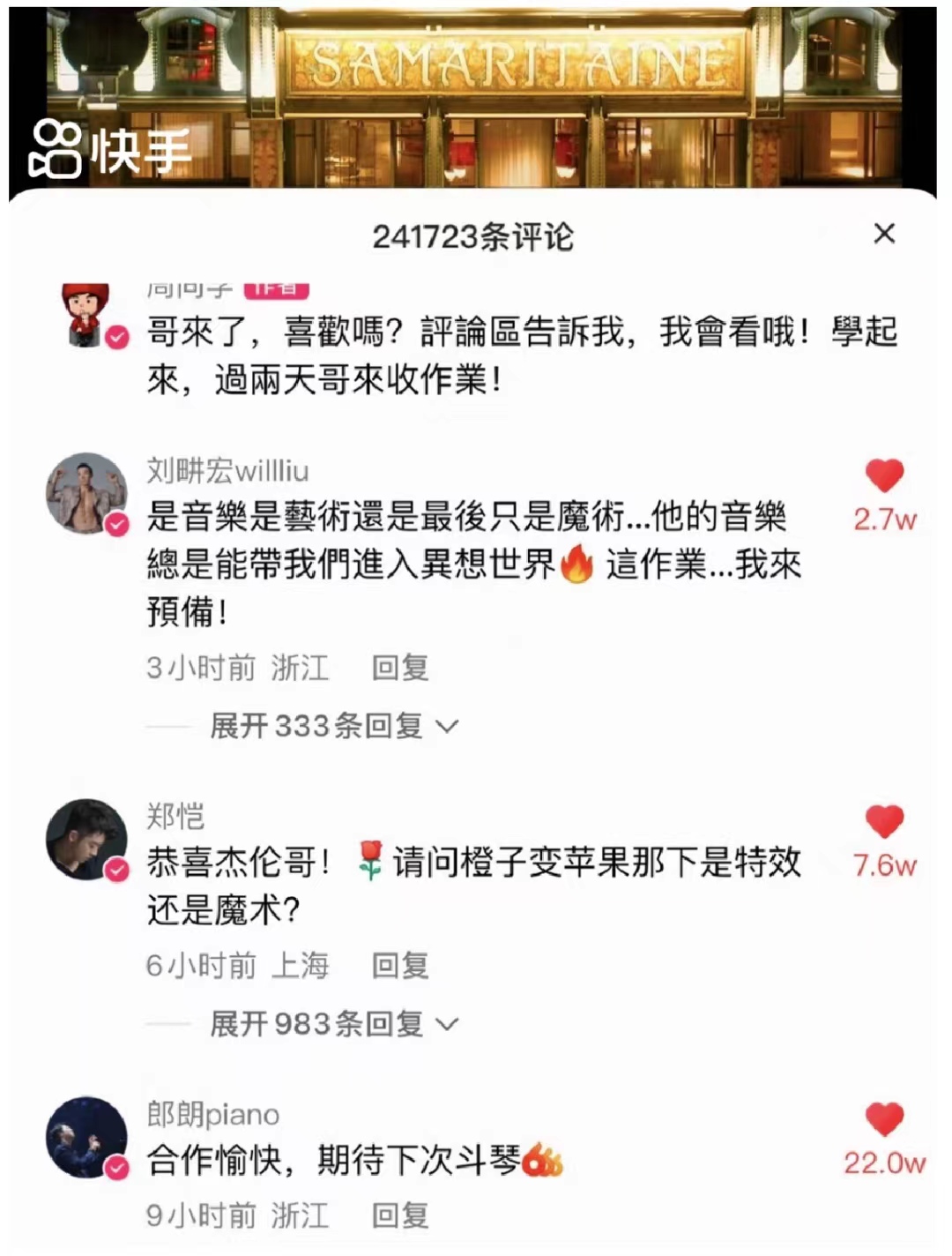 超200万人预约周杰伦7月18日快手独家直播,神秘直播嘉宾拉满好奇心!