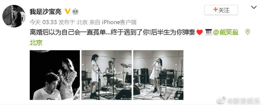 歌手沙宝亮表白戴笑盈,官宣恋情迎来“合奏”