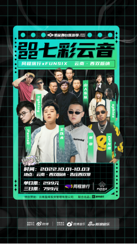 image.png 同程旅行“七彩云音”音乐节联动酷狗音乐,打造全景式音乐派对