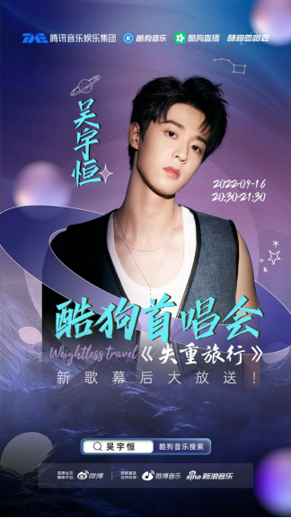 image.png 吴宇恒重磅登陆《酷狗首唱会》,开启《失重旅行》狂欢模式
