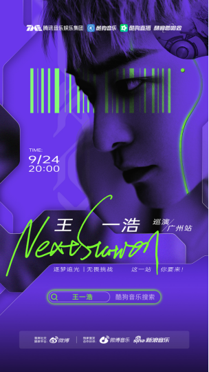 image.png 搭乘《酷狗首唱会》音乐专车,奔赴王一浩NextStation巡演广州站