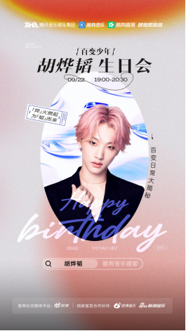 image.png 胡烨韬登陆《酷狗首唱会》,唱聊互动一起狂欢云庆生