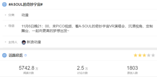 图片 2.png 偶像与粉丝沟通新模式?A-SOUL的奇妙宇宙演唱会带来VR新体验