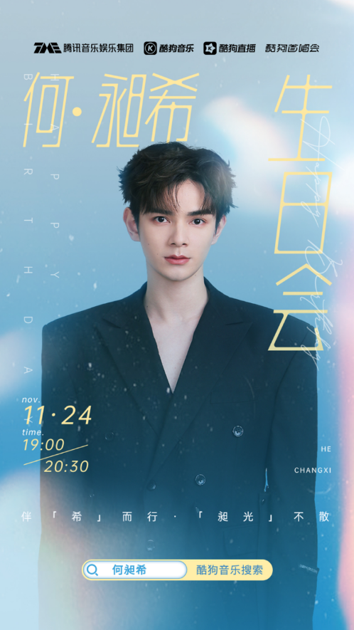 image.png 《酷狗首唱会》惊喜迎来宝藏少年何昶希,闪耀舞台魅力开唱