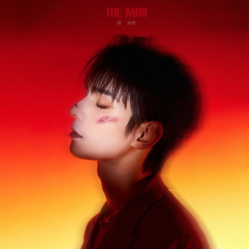 image.png 《酷狗首唱会》惊喜迎来宝藏少年何昶希,闪耀舞台魅力开唱