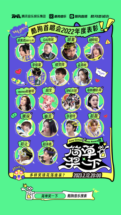 image.png 酷狗开启花式表彰大会「简单奖一下」,直播+Vlog欢乐大放送