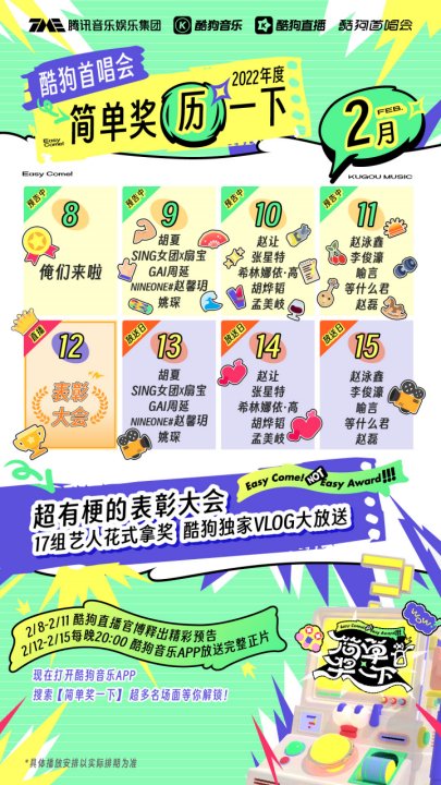 image.png 酷狗开启花式表彰大会「简单奖一下」,直播+Vlog欢乐大放送
