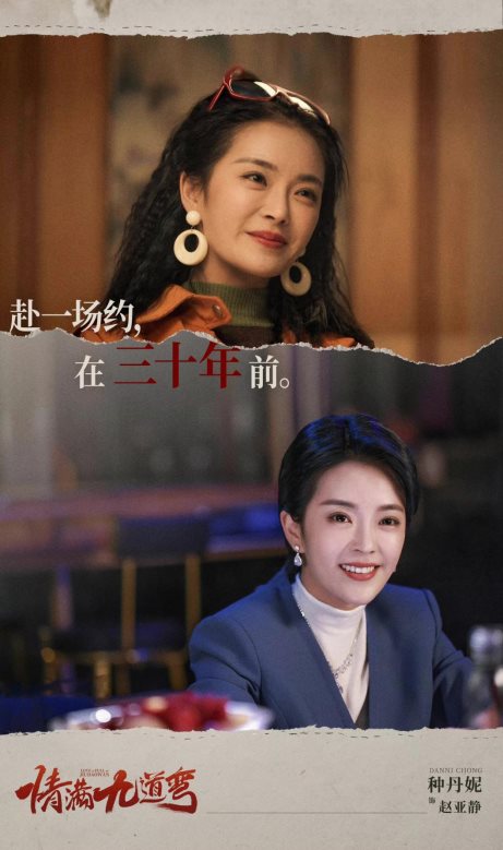 年代情感剧《情满九道弯》开播,种丹妮投身创业浪潮勇敢追爱