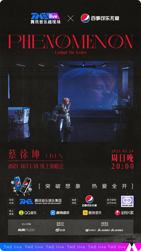 1677551911596555.png 由蔡徐坤策展的首个线上艺术Live,碰撞出音乐营销新想象