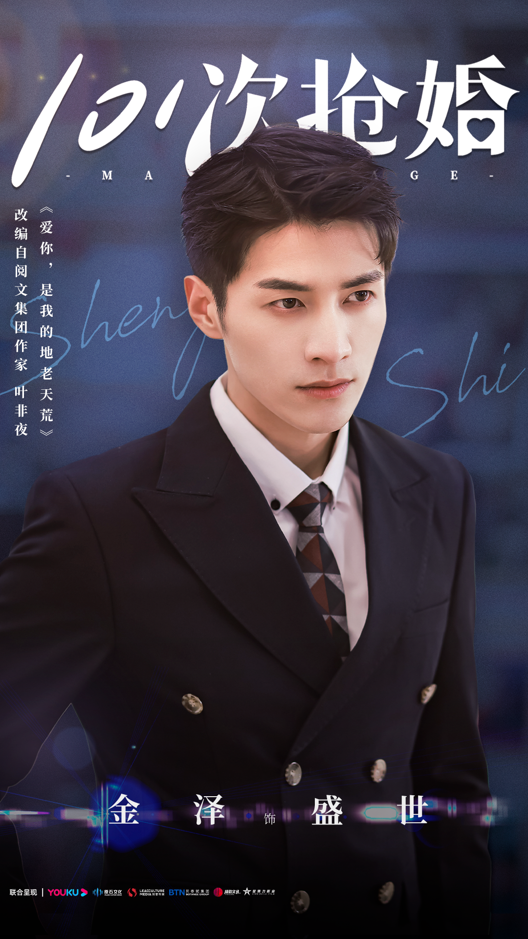 《101次抢婚》今日优酷开播 金泽陈姝君先离后爱演绎甜蜜虐恋