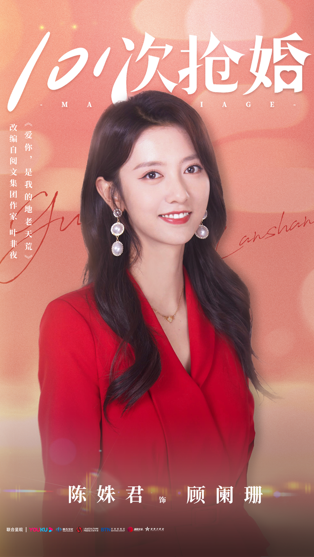 《101次抢婚》今日优酷开播 金泽陈姝君先离后爱演绎甜蜜虐恋