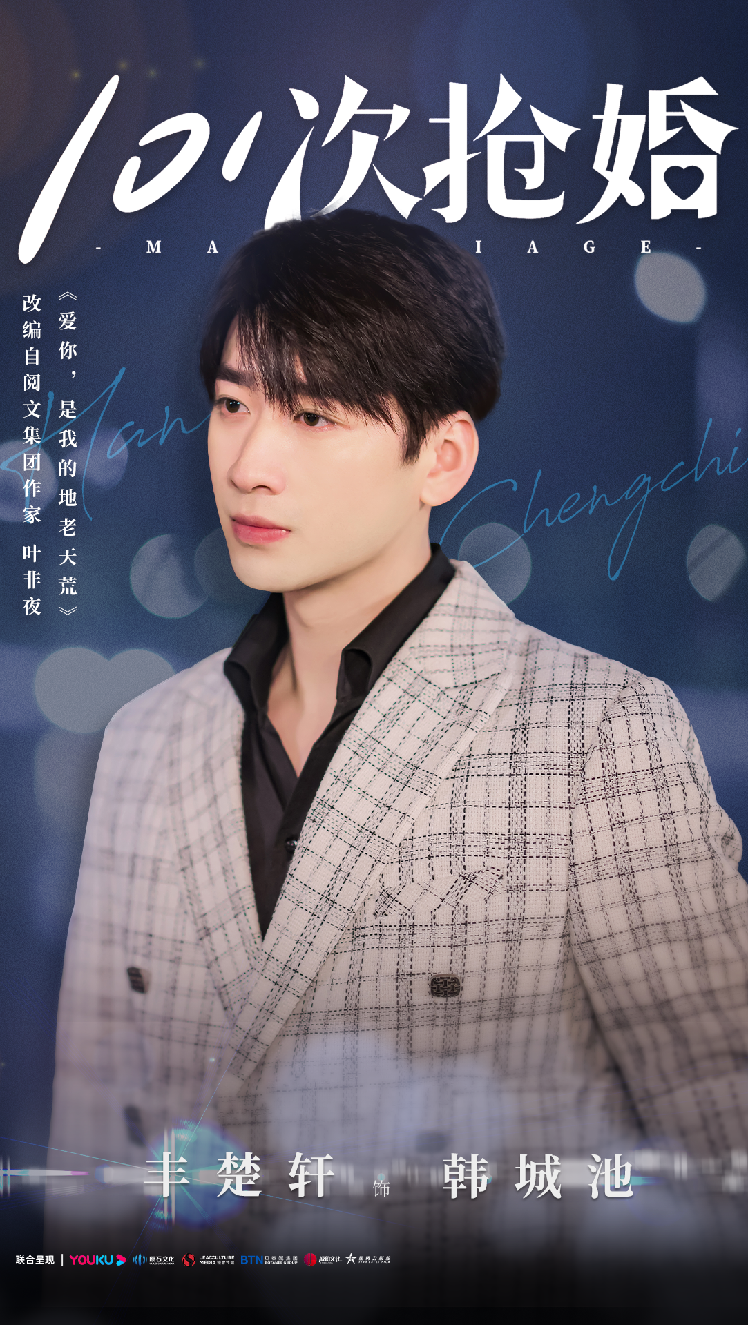 《101次抢婚》今日优酷开播 金泽陈姝君先离后爱演绎甜蜜虐恋