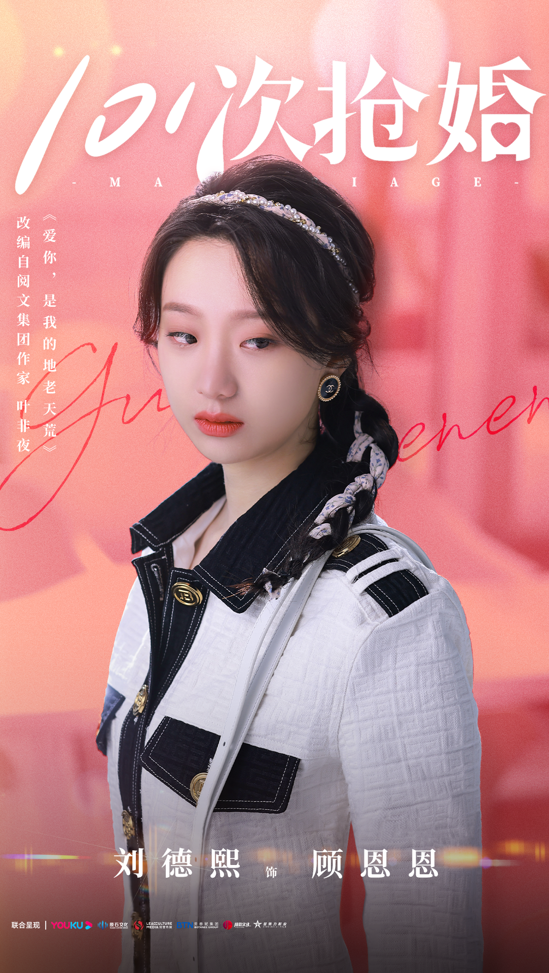 《101次抢婚》今日优酷开播 金泽陈姝君先离后爱演绎甜蜜虐恋