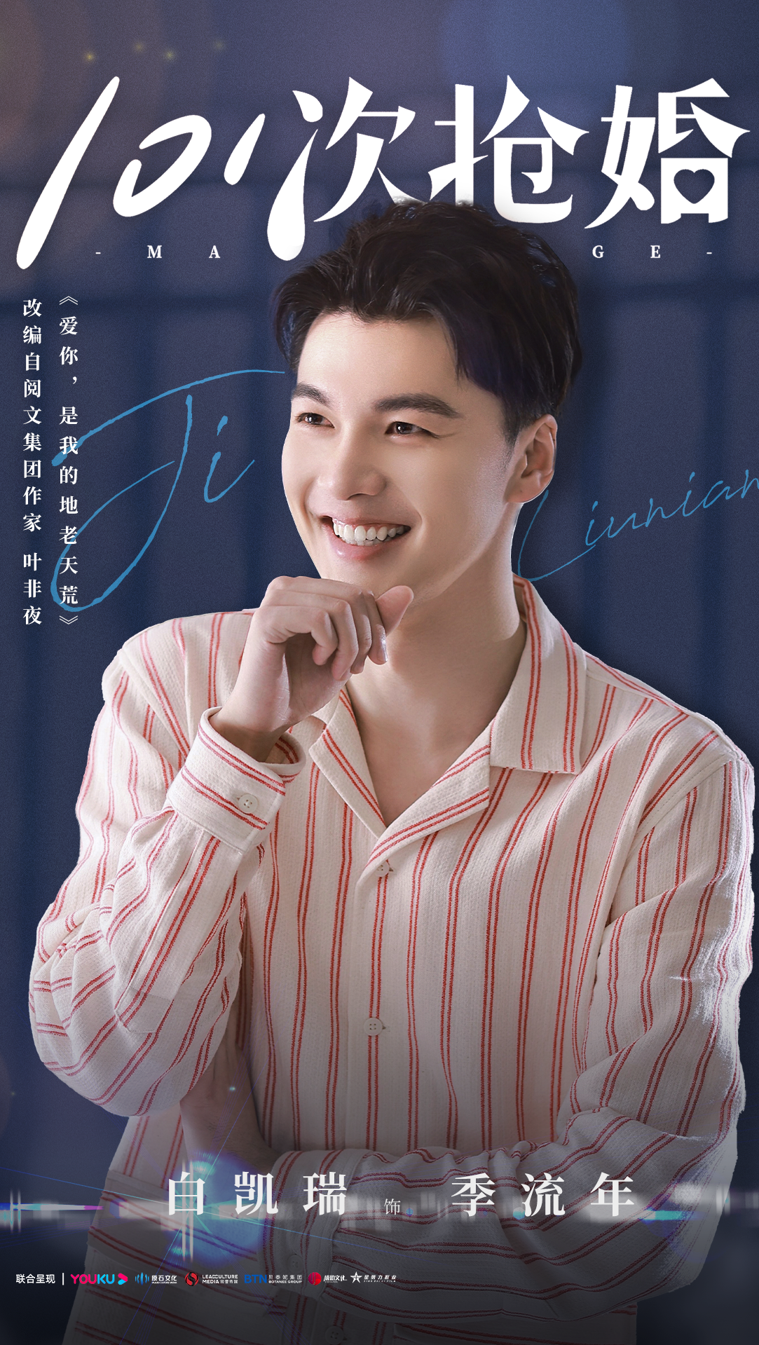 《101次抢婚》今日优酷开播 金泽陈姝君先离后爱演绎甜蜜虐恋