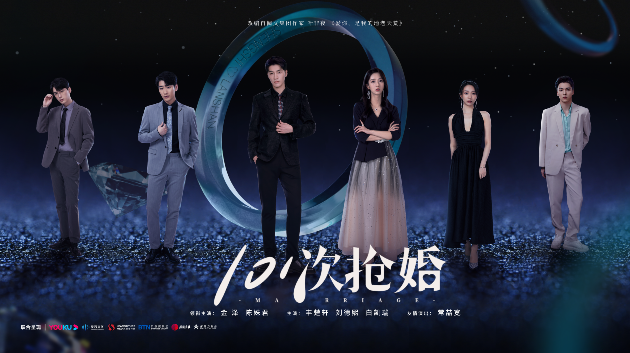 《101次抢婚》今日优酷开播 金泽陈姝君先离后爱演绎甜蜜虐恋