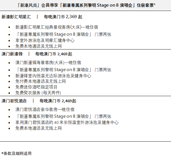 十四场黎明演唱会唱响澳门初夏音乐季