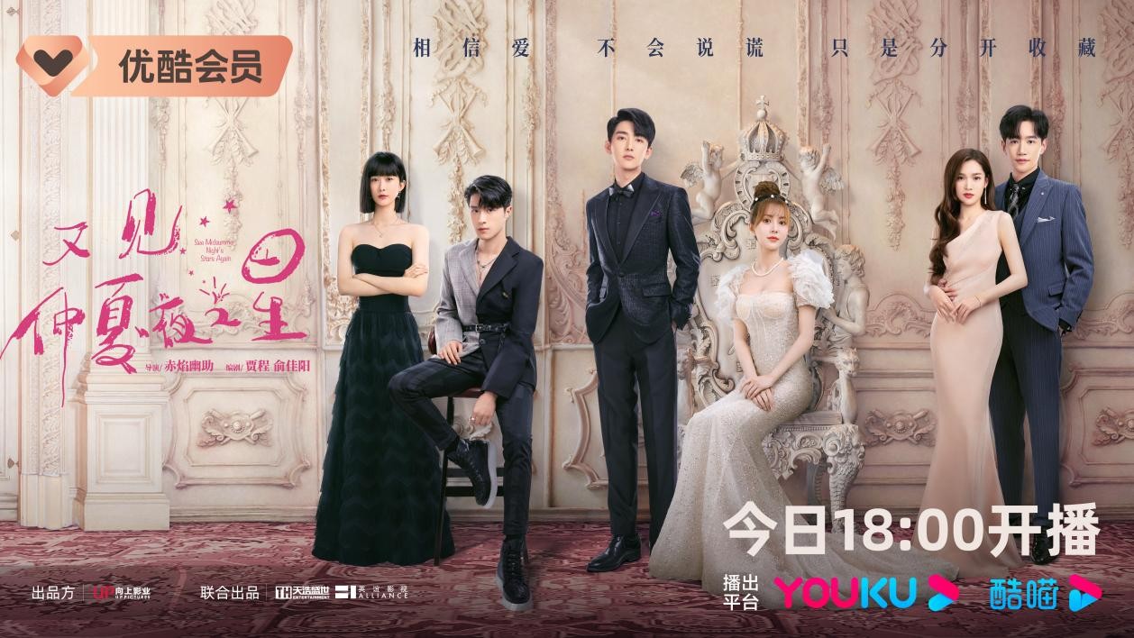 《又见仲夏夜之星》今晚开播,汤敏刘昱晗上演纯爱之恋