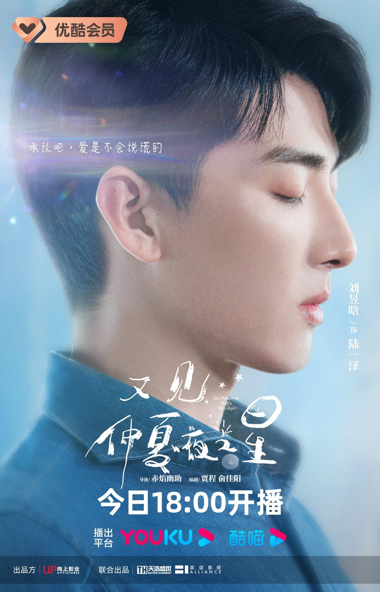 《又见仲夏夜之星》今晚开播,汤敏刘昱晗上演纯爱之恋