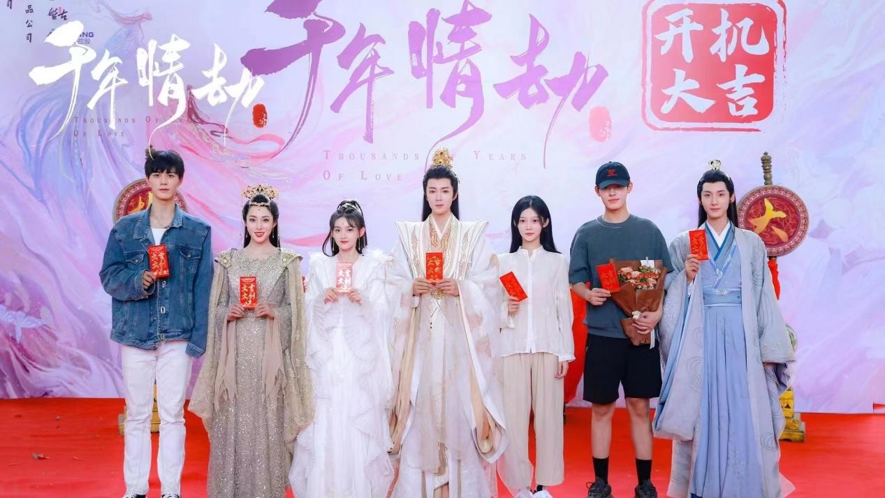 仙侠剧《千年情劫》开机 袁梓铭饰“紫阳君”演绎魔仙纠葛