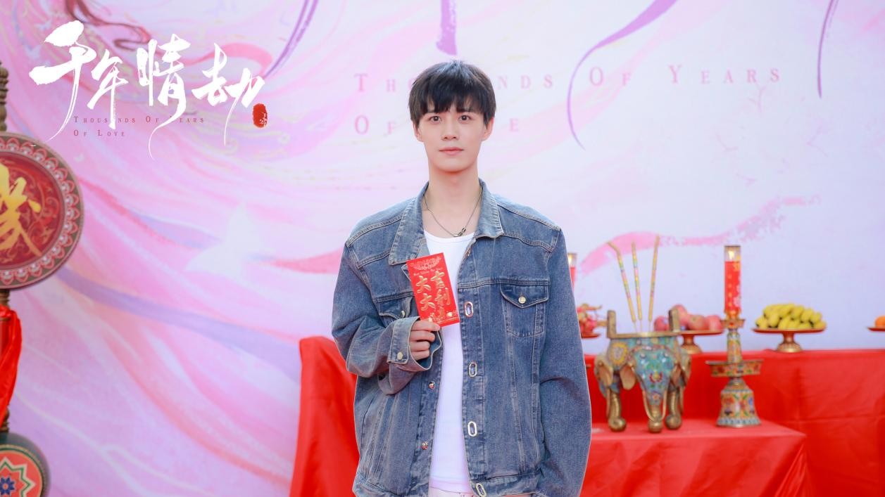 仙侠剧《千年情劫》开机 袁梓铭饰“紫阳君”演绎魔仙纠葛