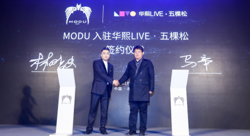 打造京城娱乐新地标,modu入驻华熙live·五棵松