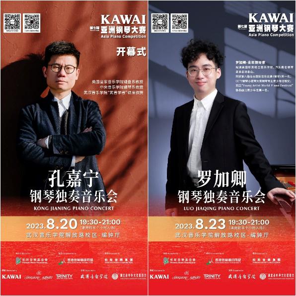 “第七届KAWAI亚洲钢琴大赛·总决赛”盛大开赛