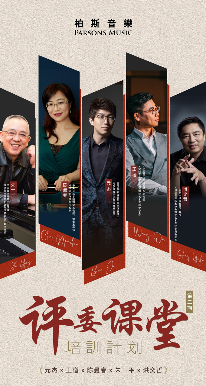 “第七届KAWAI亚洲钢琴大赛·总决赛”盛大开赛