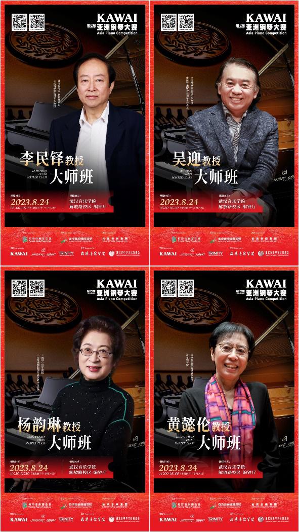 “第七届KAWAI亚洲钢琴大赛·总决赛”盛大开赛