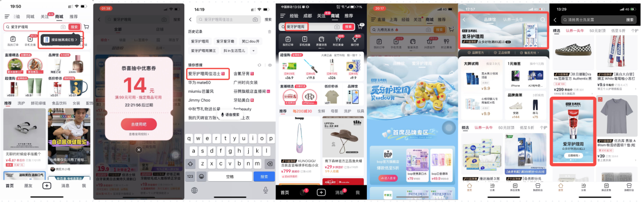 抖音商城「抖in生活范儿·爱牙护理周」活动圆满收官 助力品牌品效双收!