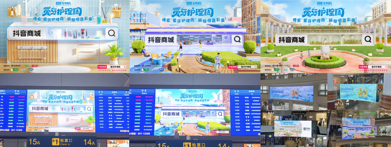 抖音商城「抖in生活范儿·爱牙护理周」活动圆满收官 助力品牌品效双收!