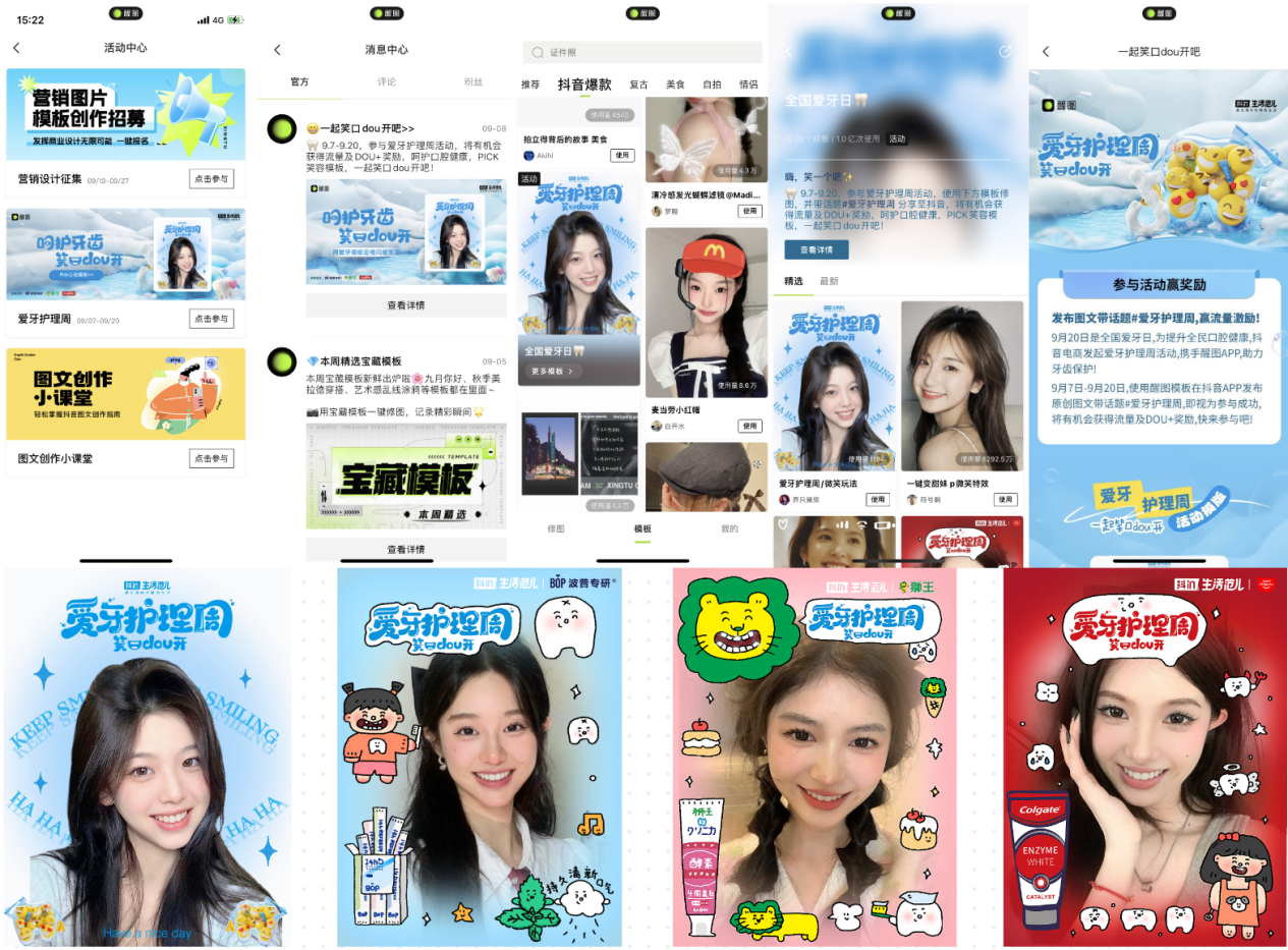 抖音商城「抖in生活范儿·爱牙护理周」活动圆满收官 助力品牌品效双收!
