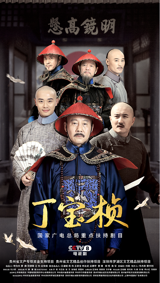 1698308375888924.png 《丁宝桢》今晚央视开播:一代名臣热血狂飙“四件大事”