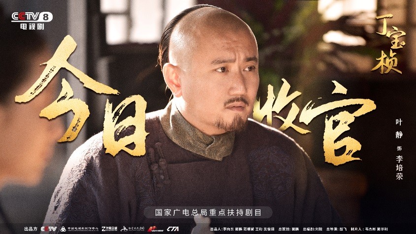 宏博昌荣原创出品大型电视剧《丁宝桢》CCTV-8昨日收官,收视创新高
