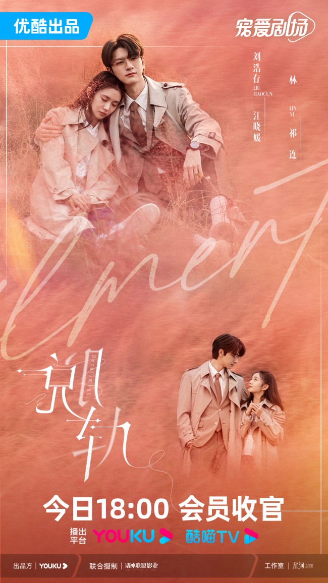 刘浩存林一《脱轨》今日收官,“悬疑+情感”刻画女性励志成长新风尚