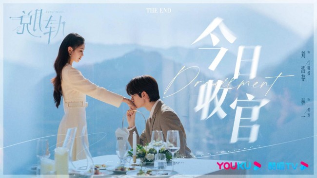 刘浩存林一《脱轨》今日收官,“悬疑+情感”刻画女性励志成长新风尚