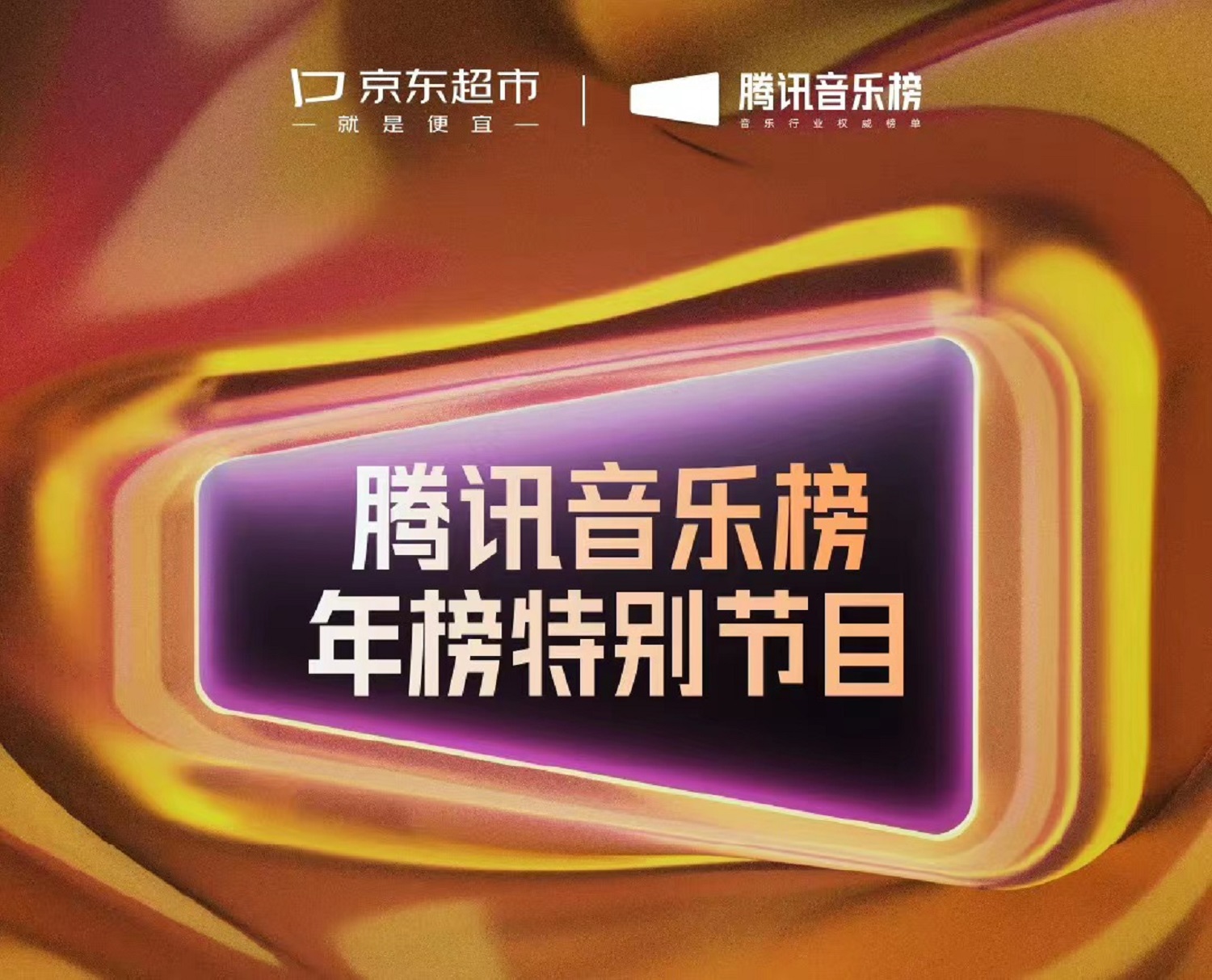 黄绮珊罗一舟郁可唯登台献唱 腾讯音乐榜年榜特别节目揭晓2023年度音乐榜单